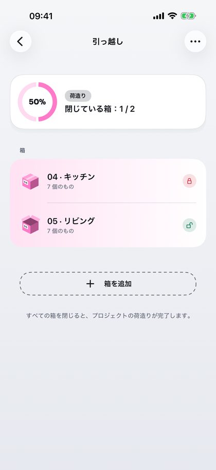 荷造り