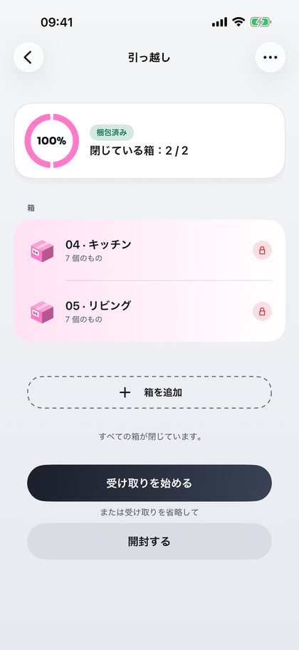 閉じて、ラベルを貼って、出発