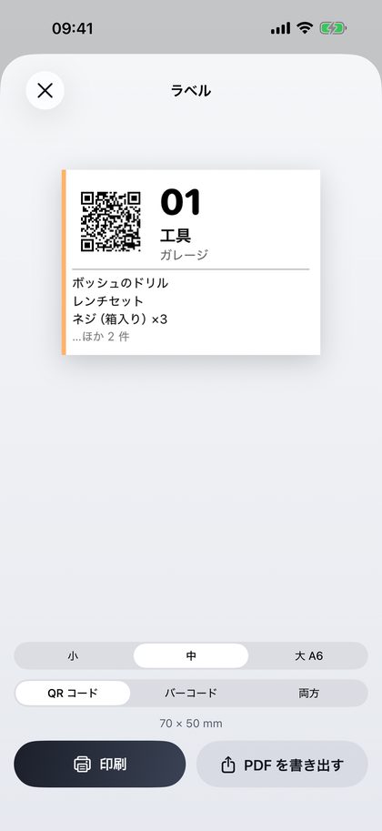 ラベルを印刷
