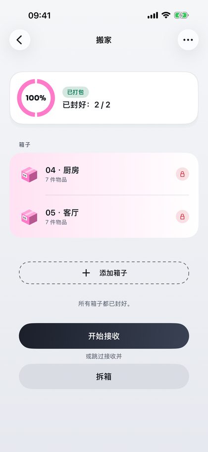 封箱、贴标签、出发