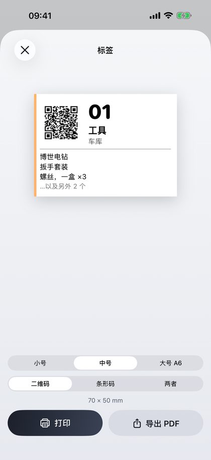 打印标签