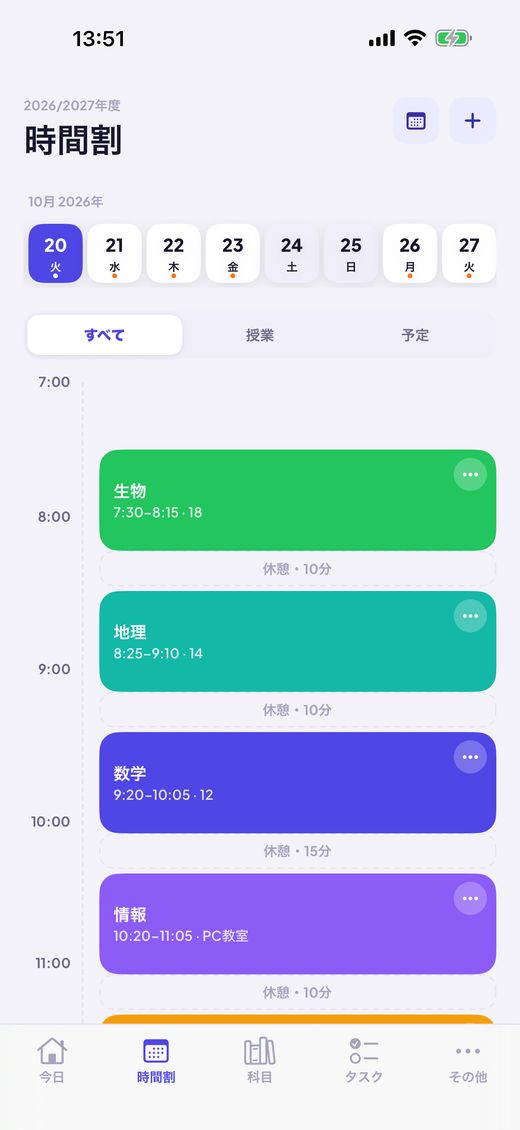 時間割をつくる