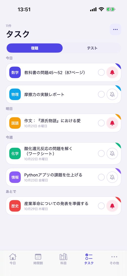 宿題