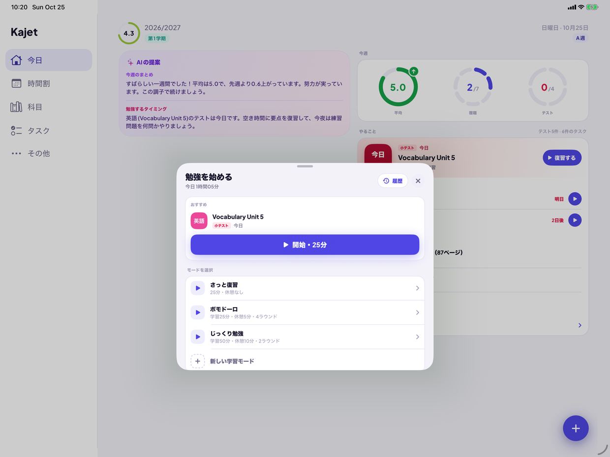 モードを選ぶ