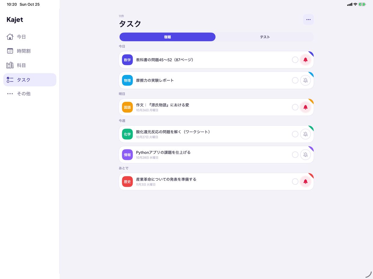 宿題