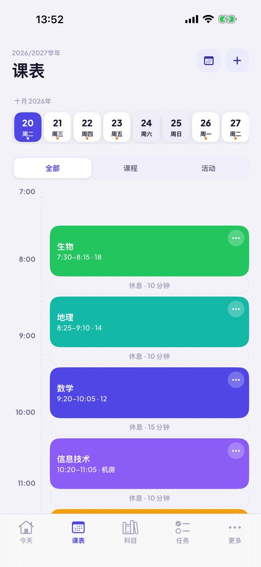 建立课表