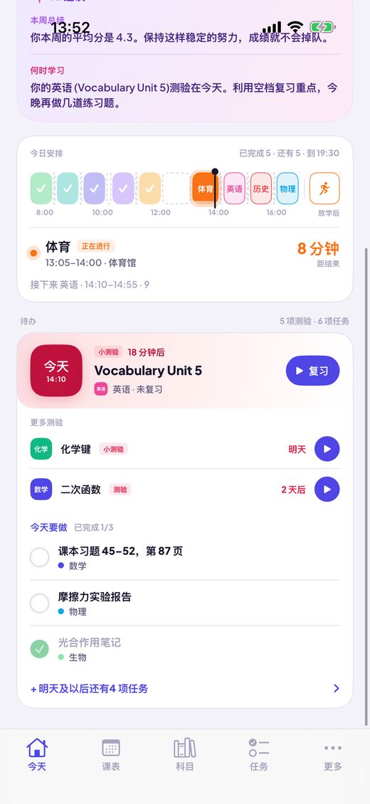 完成就勾掉