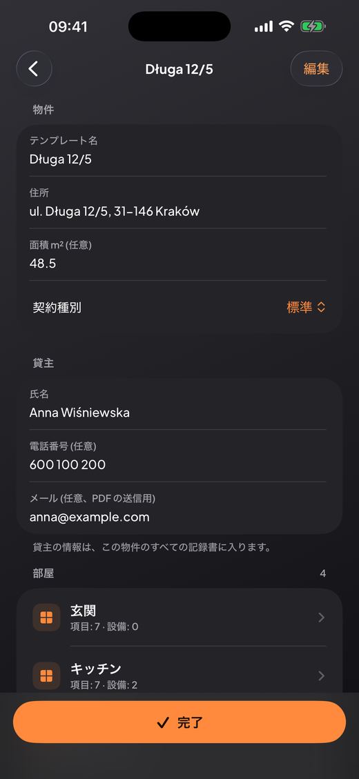 物件のテンプレートを開く