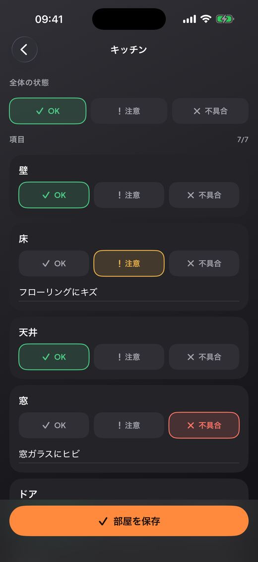 部屋ごとに確認する