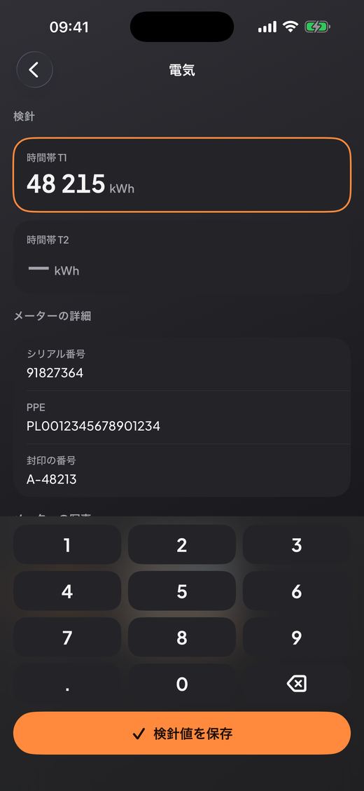 メーターを読み取る