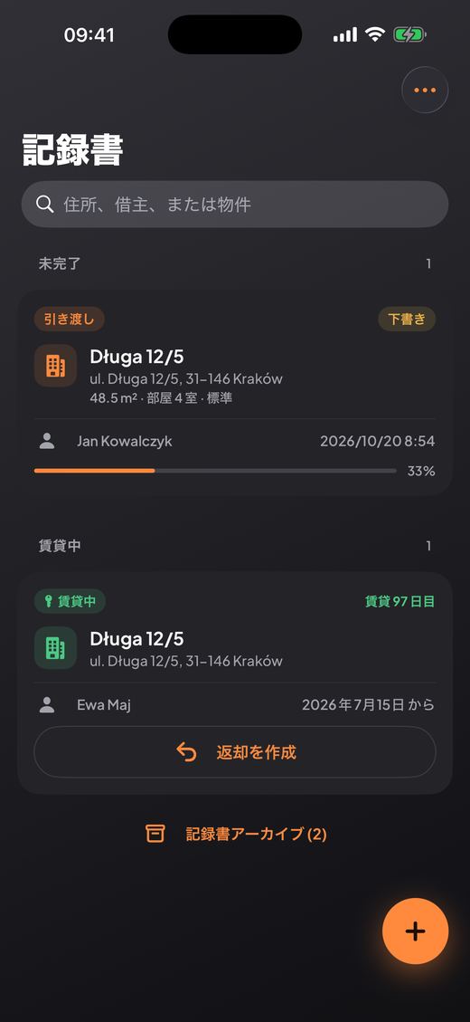 入居中は一覧に残る