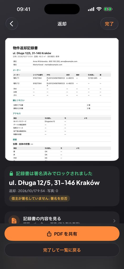 入居が終了する