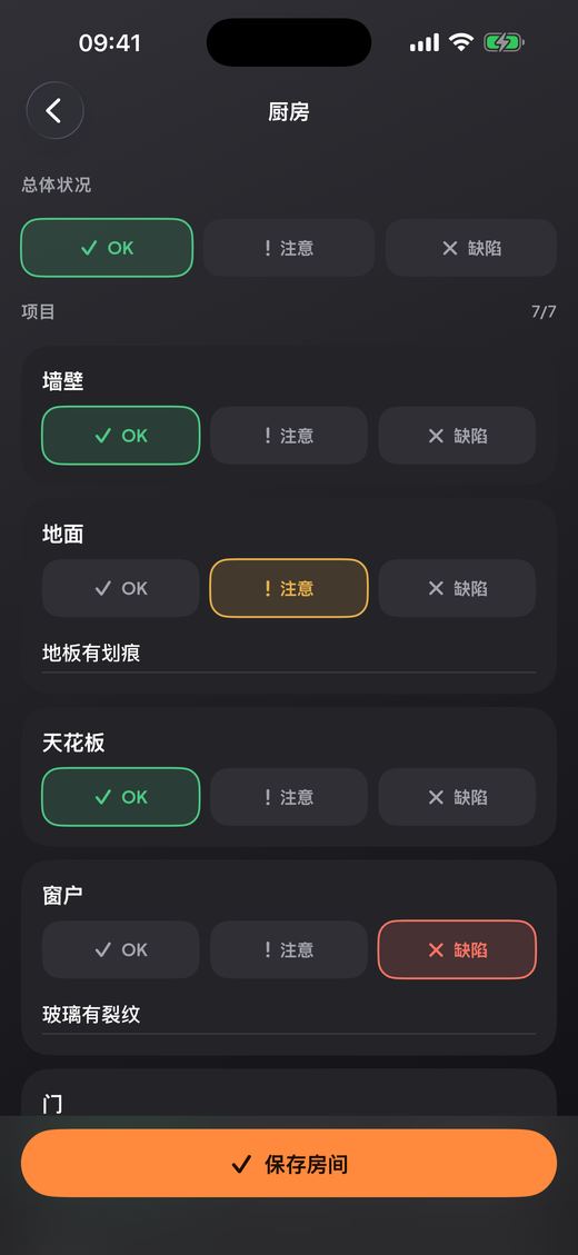 逐个房间查看