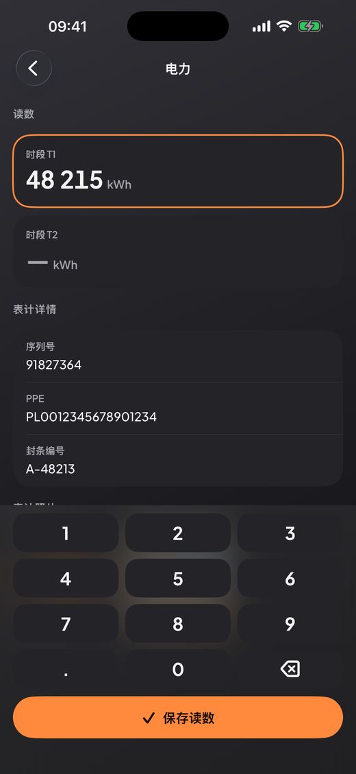 抄录仪表读数